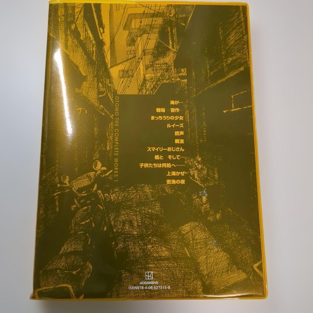 山*校様 銃声 大友克洋全集 第1巻 OTOMO THE COMPLETE WO - メルカリ