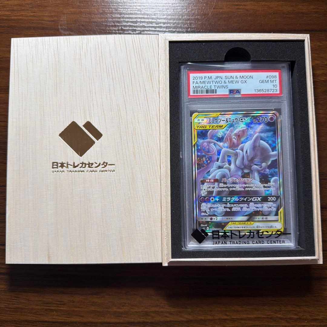 ミュウツー&ミュウGX SR 098/094 PSA10鑑定済 - メルカリ