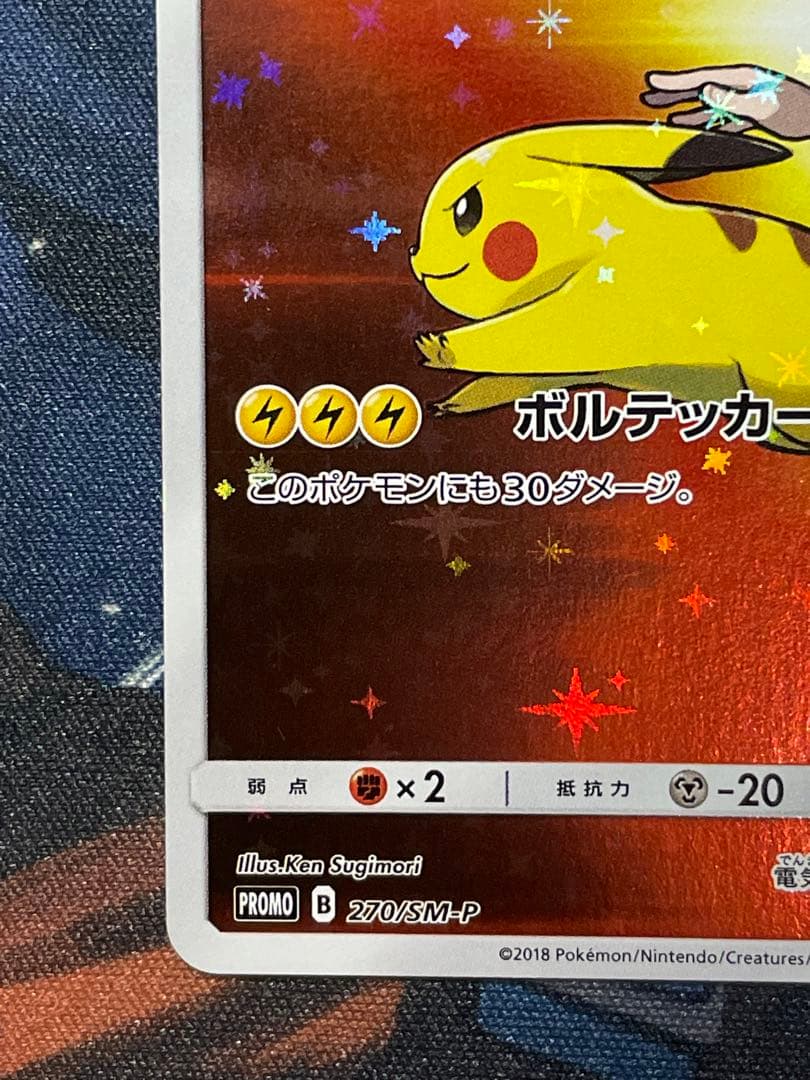 レッドのピカチュウ：ポケモンセンター オープン20周年記念 PROMO SM-…