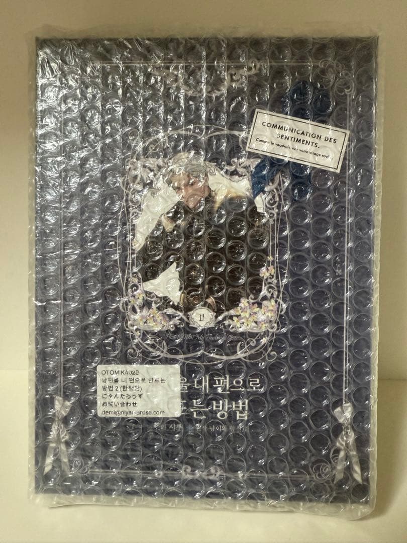 【新品未開封/在庫1点のみ】夫を味方にする方法　2巻　豪華限定版