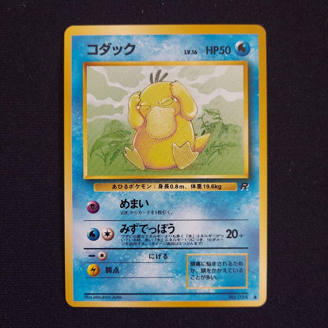 ポケモンカード 旧裏 コダック ロケット団 - メルカリ