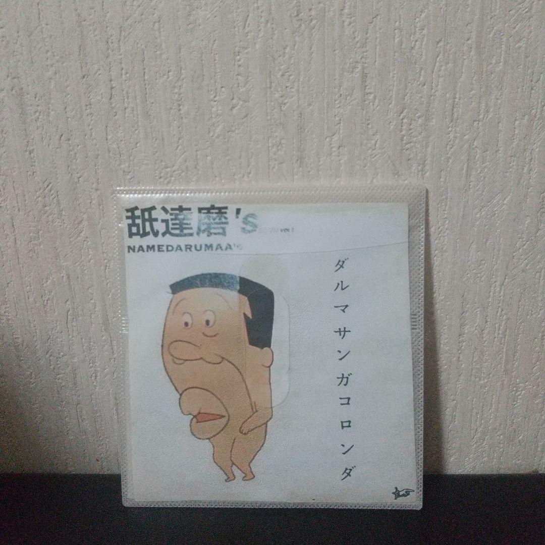 舐達磨's『ダルマサンガコロンダ』DEMO デモ音源 BADSAIKUSH - メルカリ