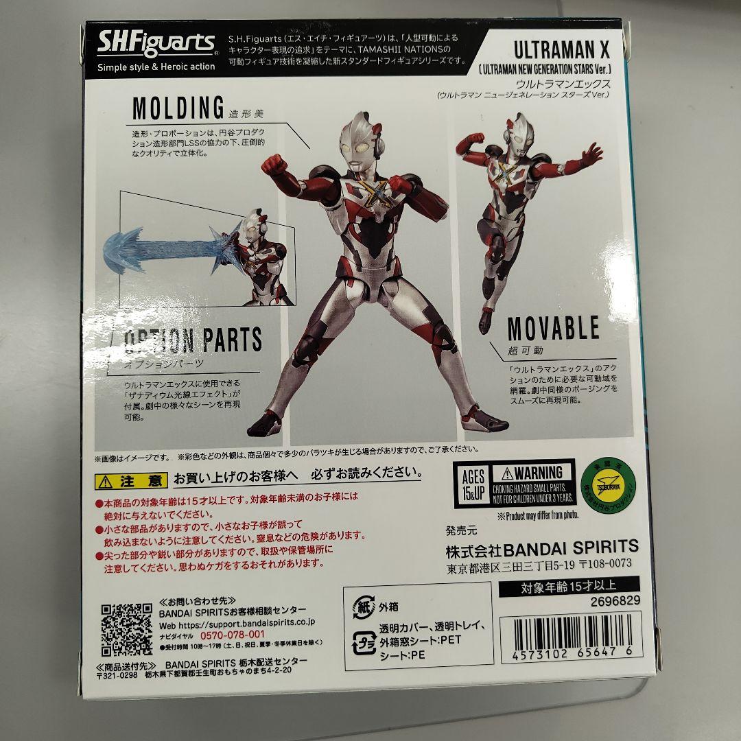 特撮 BANDAI S.H.Figuarts ULTRAMAN X