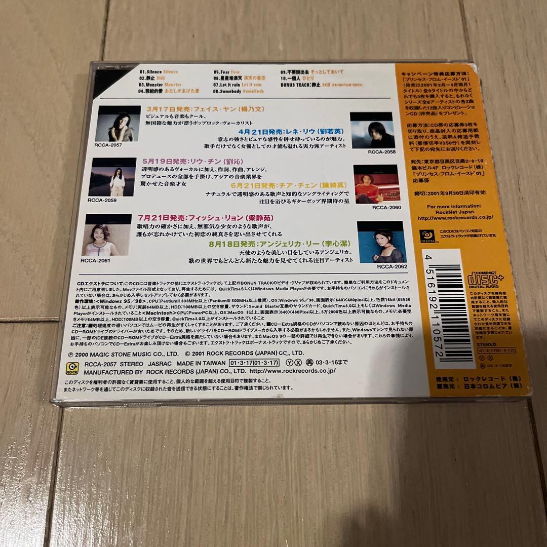 希少　フェイス・ヤン(楊乃文)/プリンセス・フロム・イースト'01