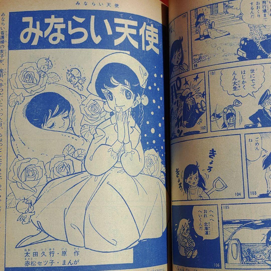 週刊少女フレンド 1963年 昭和38年1月27日号
