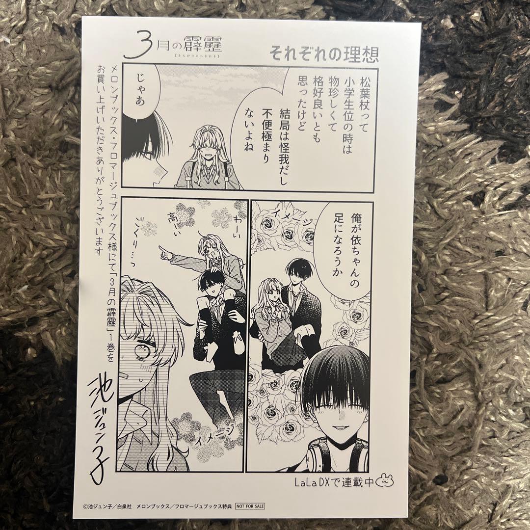 3月の霹靂(1) メロンブックス 特典イラストカード - メルカリ