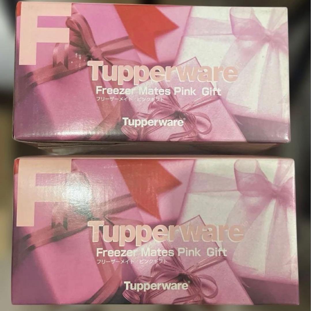 タッパーウエア フリーザーメイト ピンクギフト 2箱 Tupperware タッパーウェア キッチン用品 フリーザーメイト ピンク