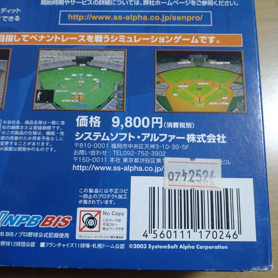 戦略プロ野球2003DX Windows98/Me/2000/XP CDソフト - メルカリ