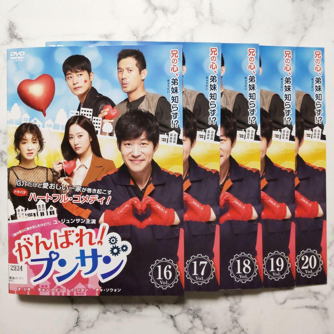 ユ・ジュンサン★オ・ジホ『がんばれ！プンサン』レンタル落ちDVD★全巻