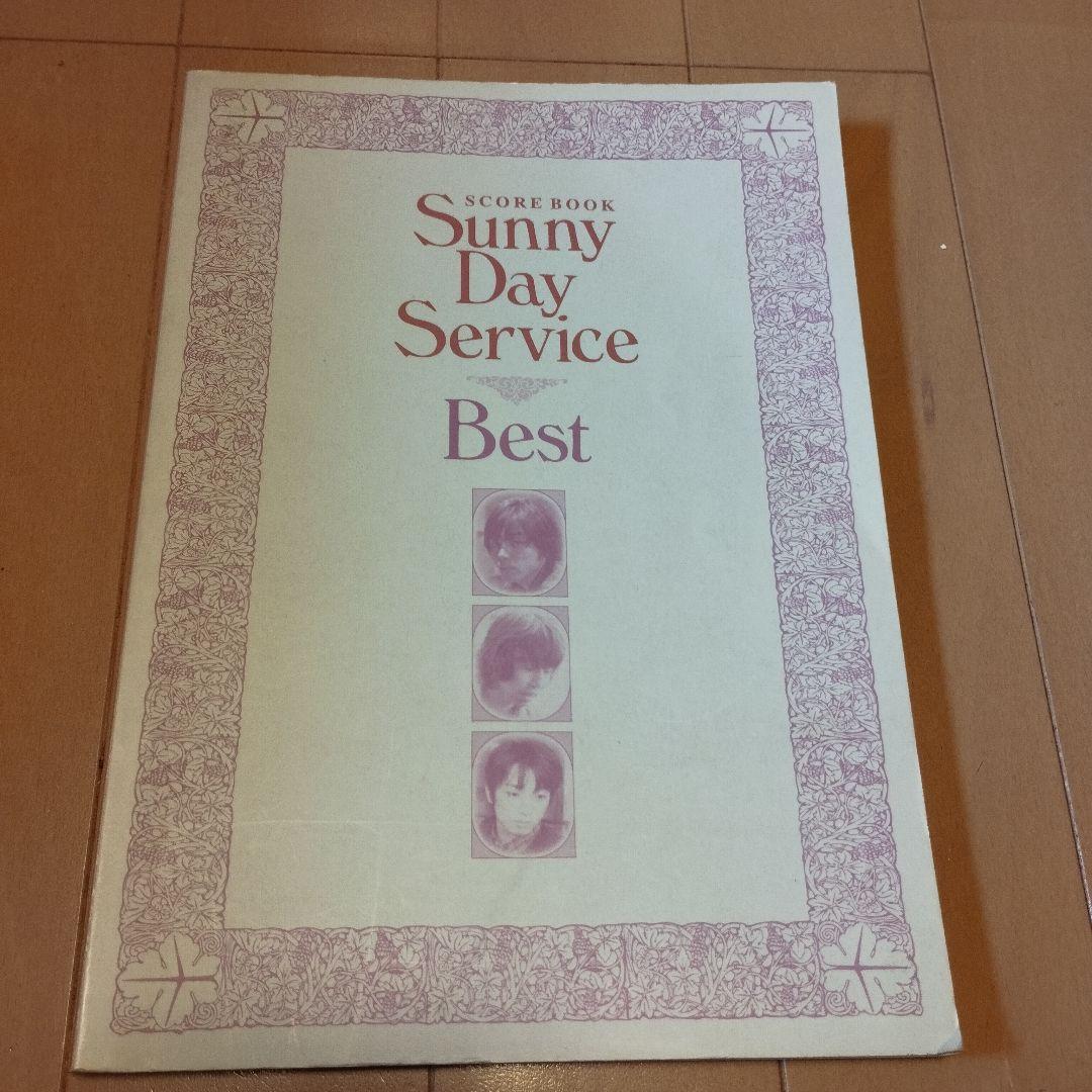 絶版 サニーデイ・サービス ベスト バンドスコア ブック 楽譜 タブ譜