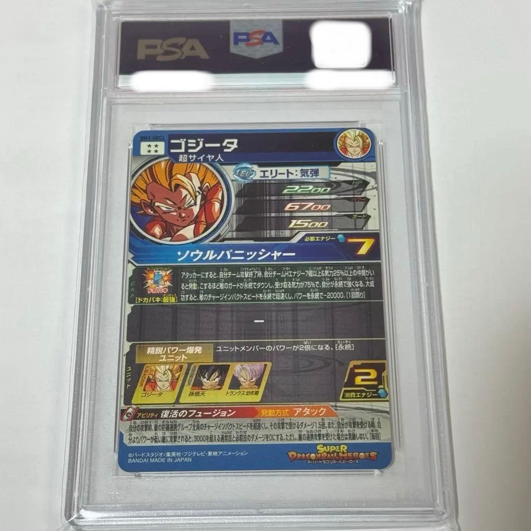スーパードラゴンボールヒーローズ ゴジータ BM3-SEC3 PSA10 - メルカリ