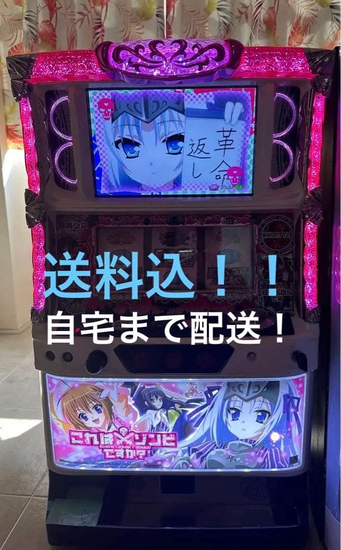 配送料込み・引取可能】北電子 パチスロ これはゾンビですか？ 実機