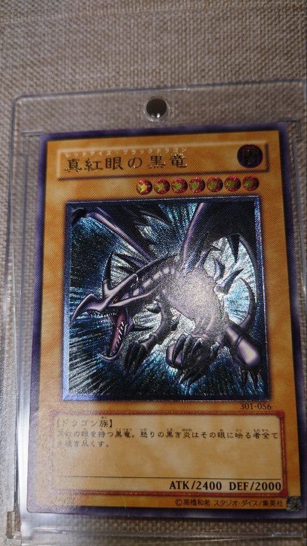 遊戯王 レッドアイズブラックドラゴン レリーフ 親知らず - メルカリ