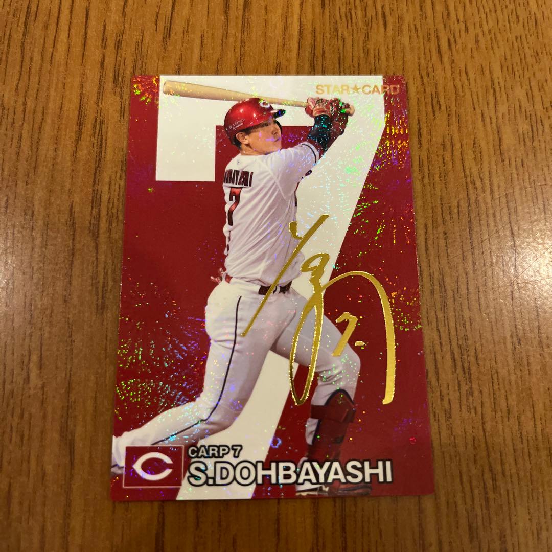 サイン入り 堂林翔太 広島東洋カープ プロ野球チップス2024 - メルカリ