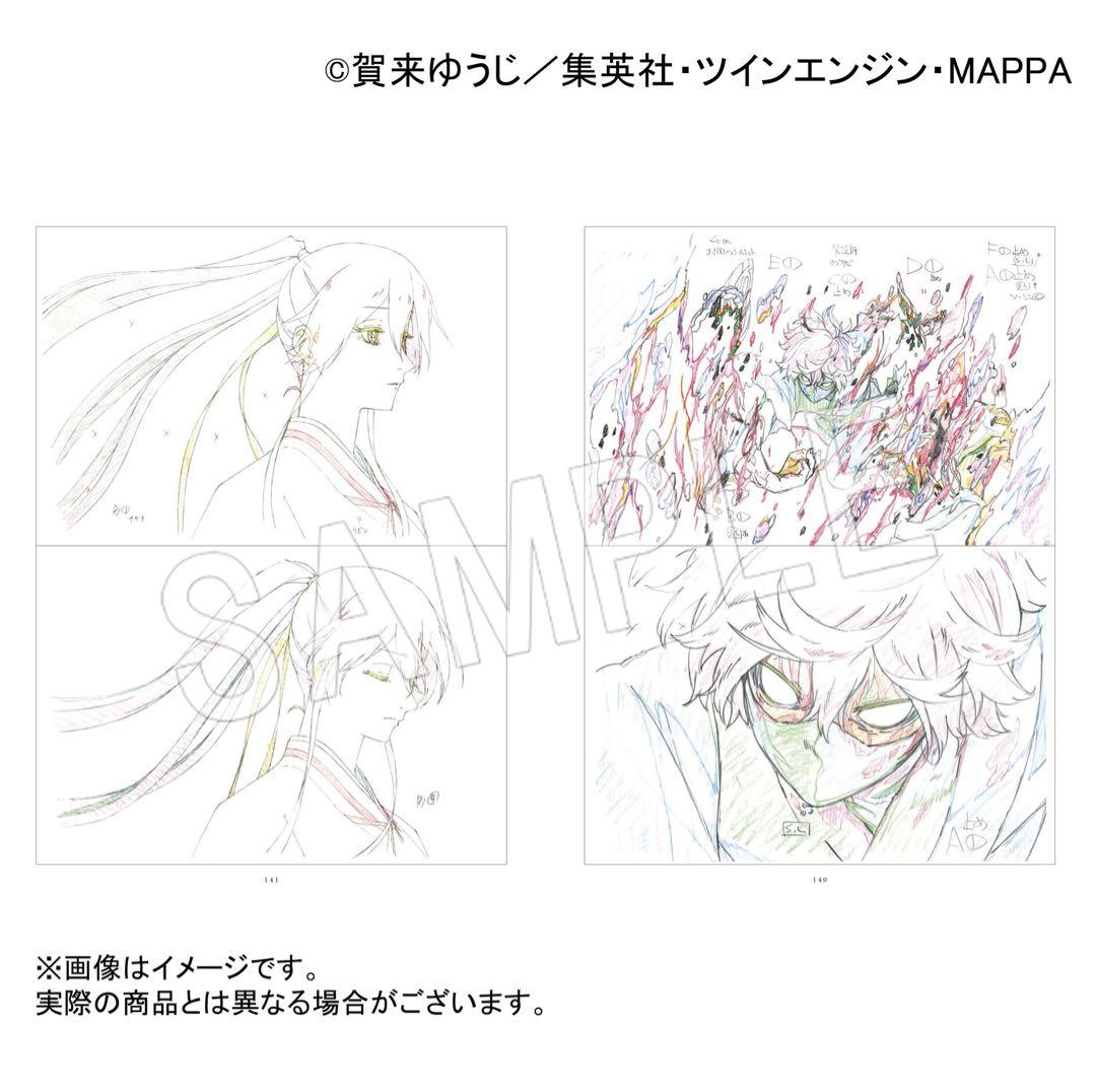 地獄楽 TVアニメ原画集 地獄楽の世界 - メルカリ