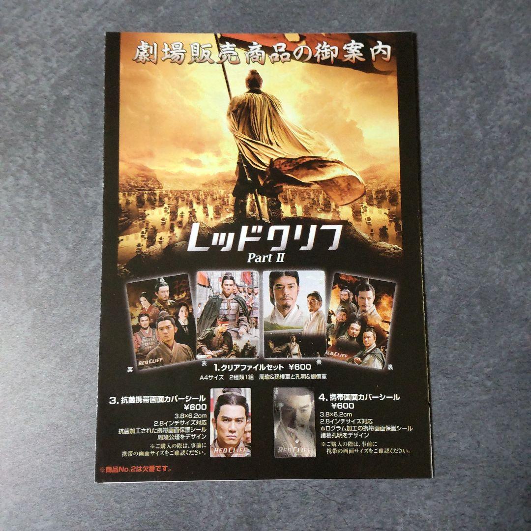 映画『レッドクリフ』【限定】趙雲キューピーなど - メルカリ