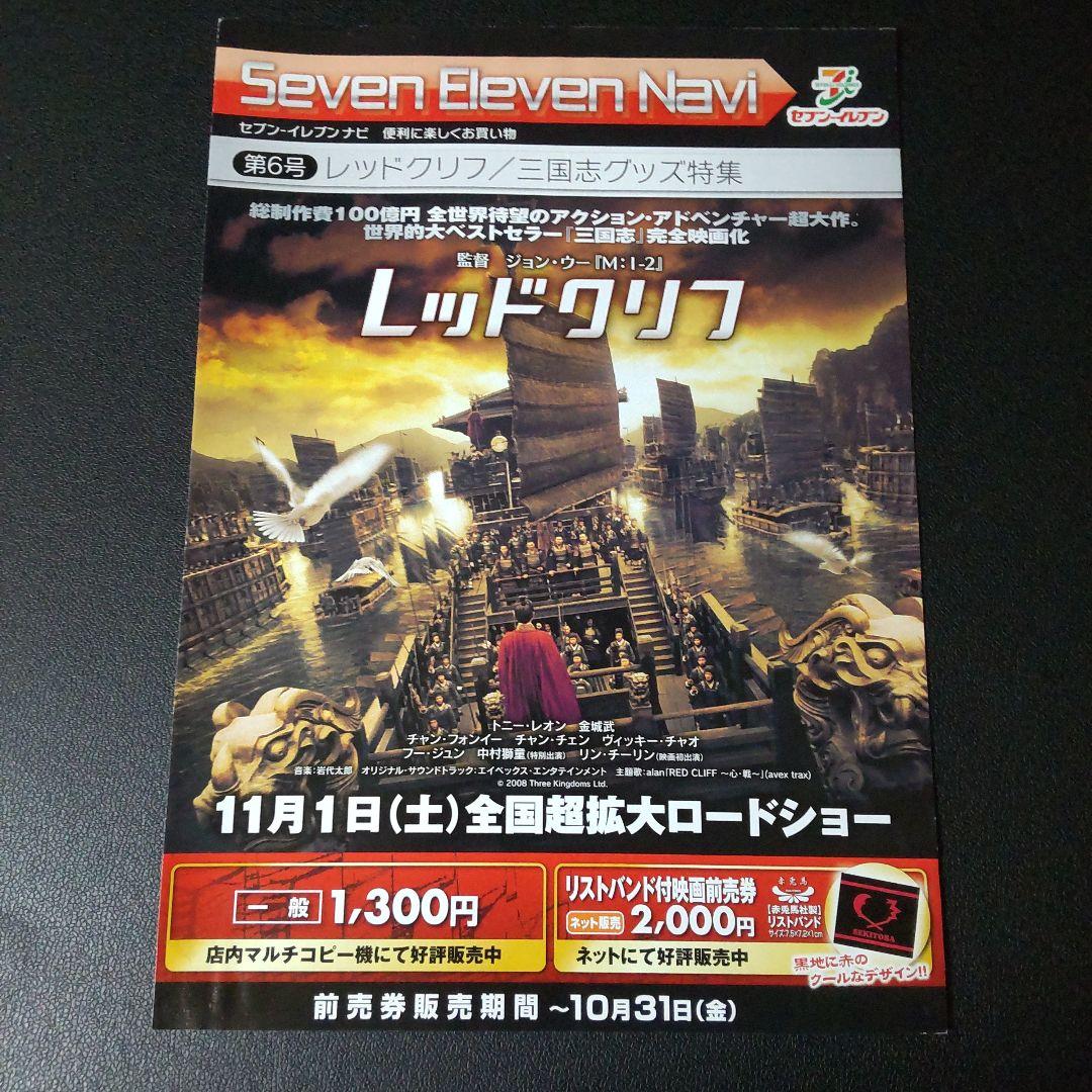 映画『レッドクリフ』【限定】趙雲キューピーなど - メルカリ