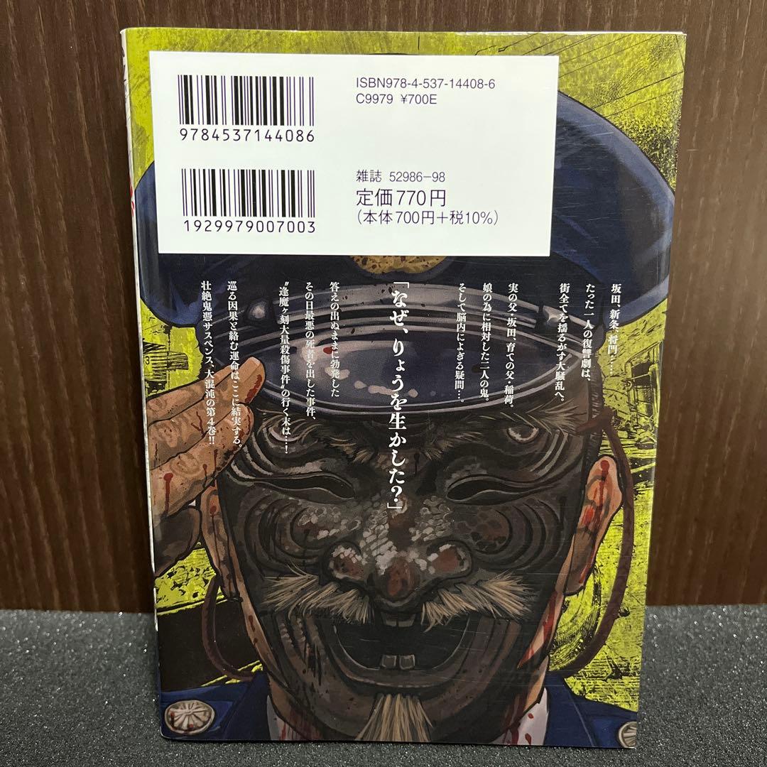 ✨祝実写化✨鬼ゴロシ✨4〜5巻✨河部真道✨全巻初版・帯付き含む✨日本