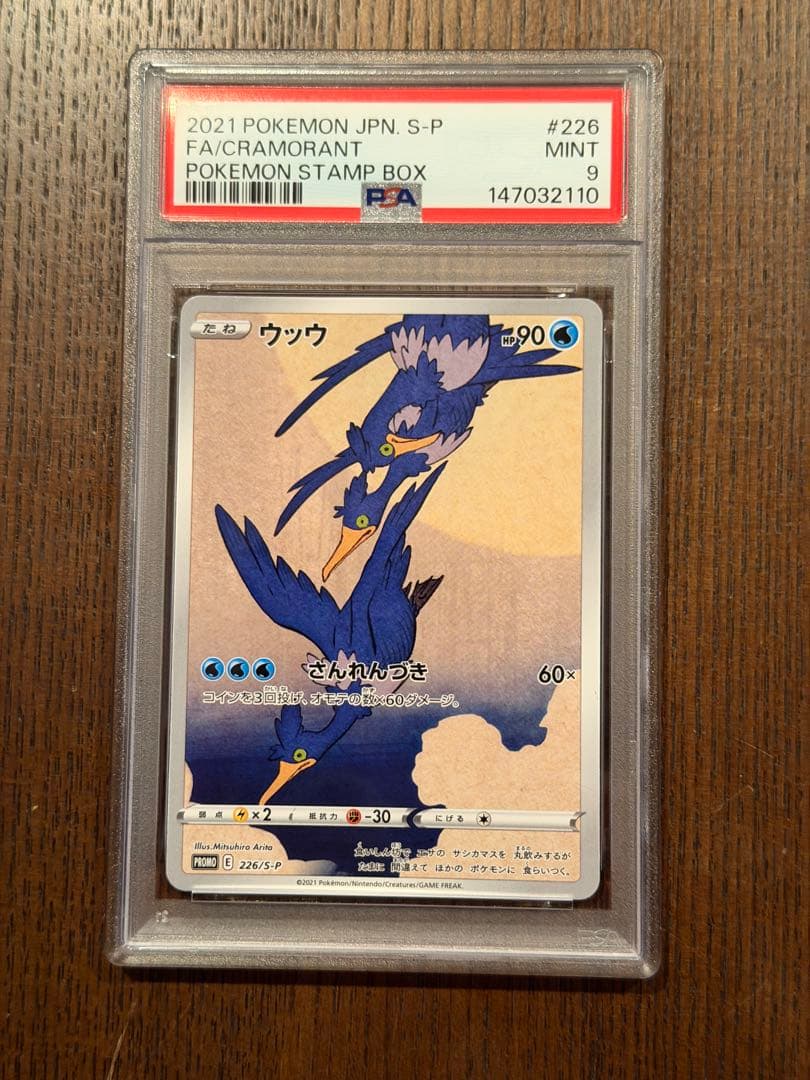 PSA9ウッウ：見返り美人・月に雁セット S-Pプロモ226/S-P - メルカリ