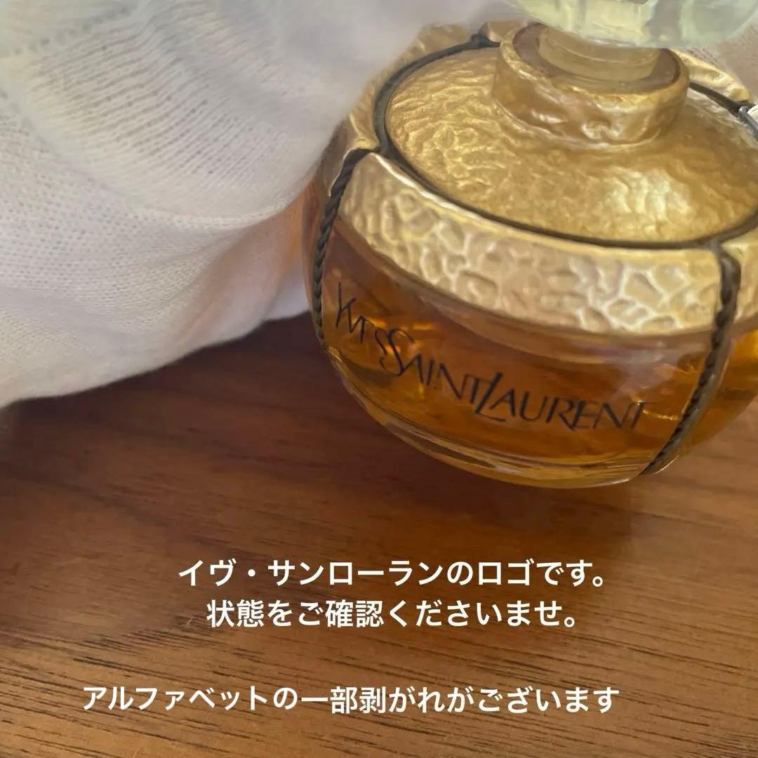 廃盤・希少品】イヴ・サンローランの香水✨シャンパーニュ