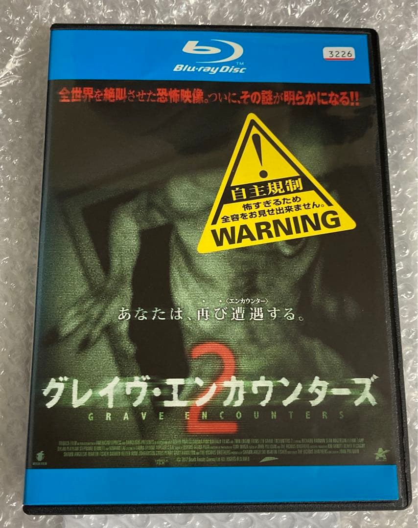 グレイヴ・エンカウンターズ 2作品セット Blu-ray ブルーレイ - メルカリ