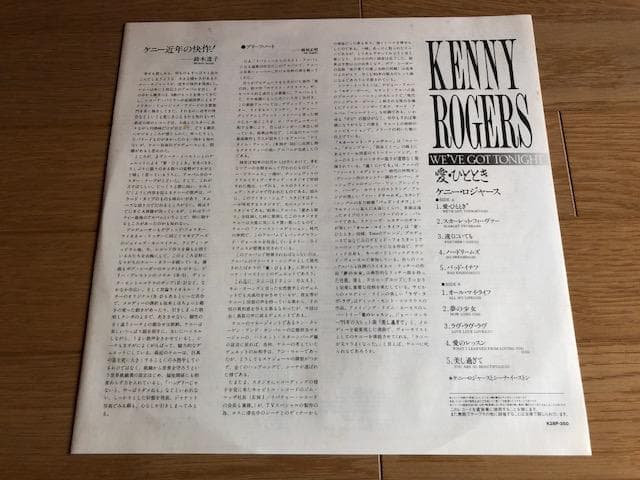 ケニーロジャース 愛ひととき LP 帯付 国内盤 1983年 d765y81 - メルカリ