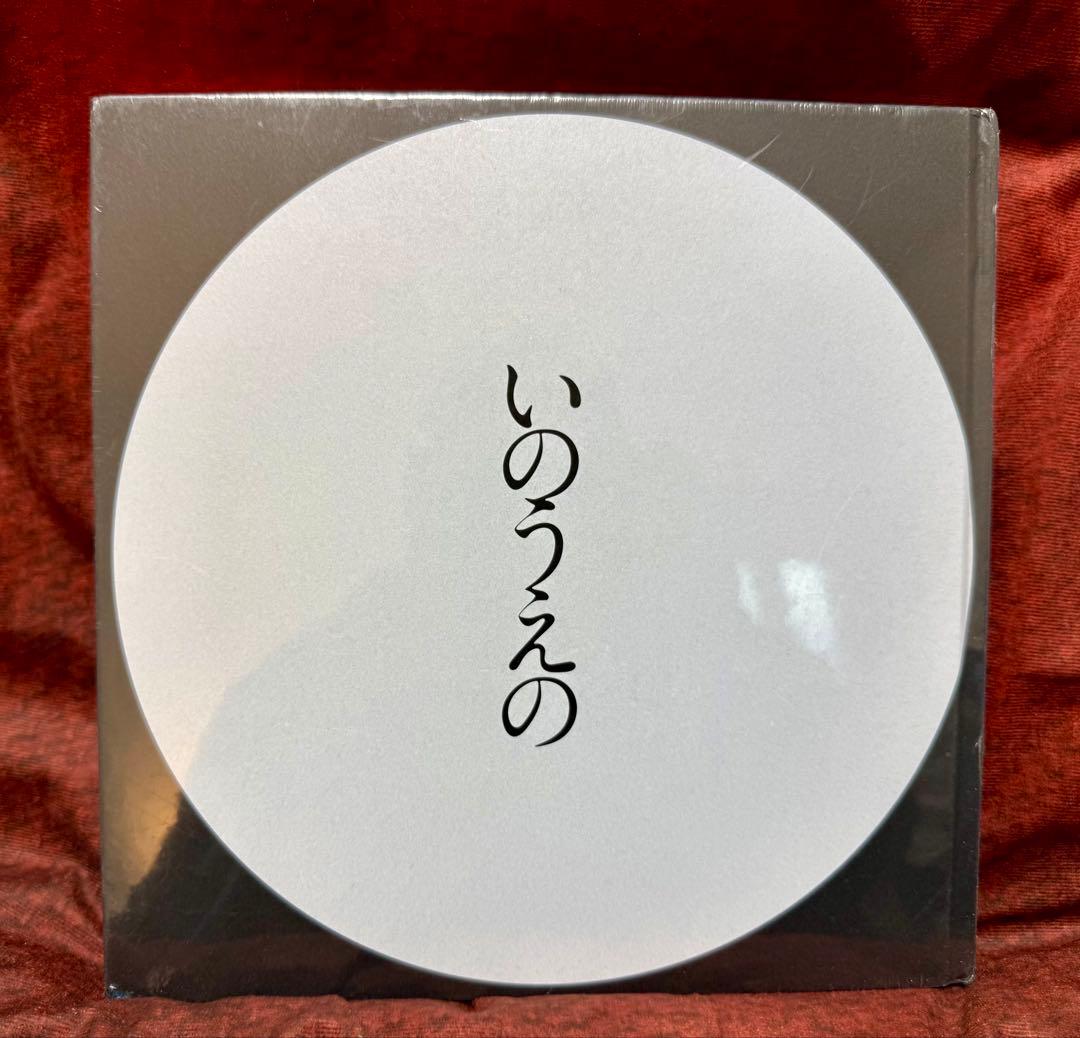 【新品・未開封】いのうえの 満月篇 井上雄彦 井上雄彦展図録 いのうえの 満月篇 最後のマンガ展 2008年 上野の森