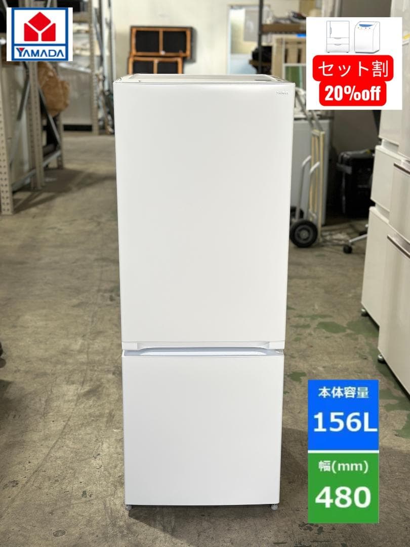 yselect 2ドア冷蔵庫 156L YRZ-F15J 白 2022年製 yselect YAMADASELECT (ヤマダセレクト） YRZ-F15J 2ドア冷蔵庫 (156L