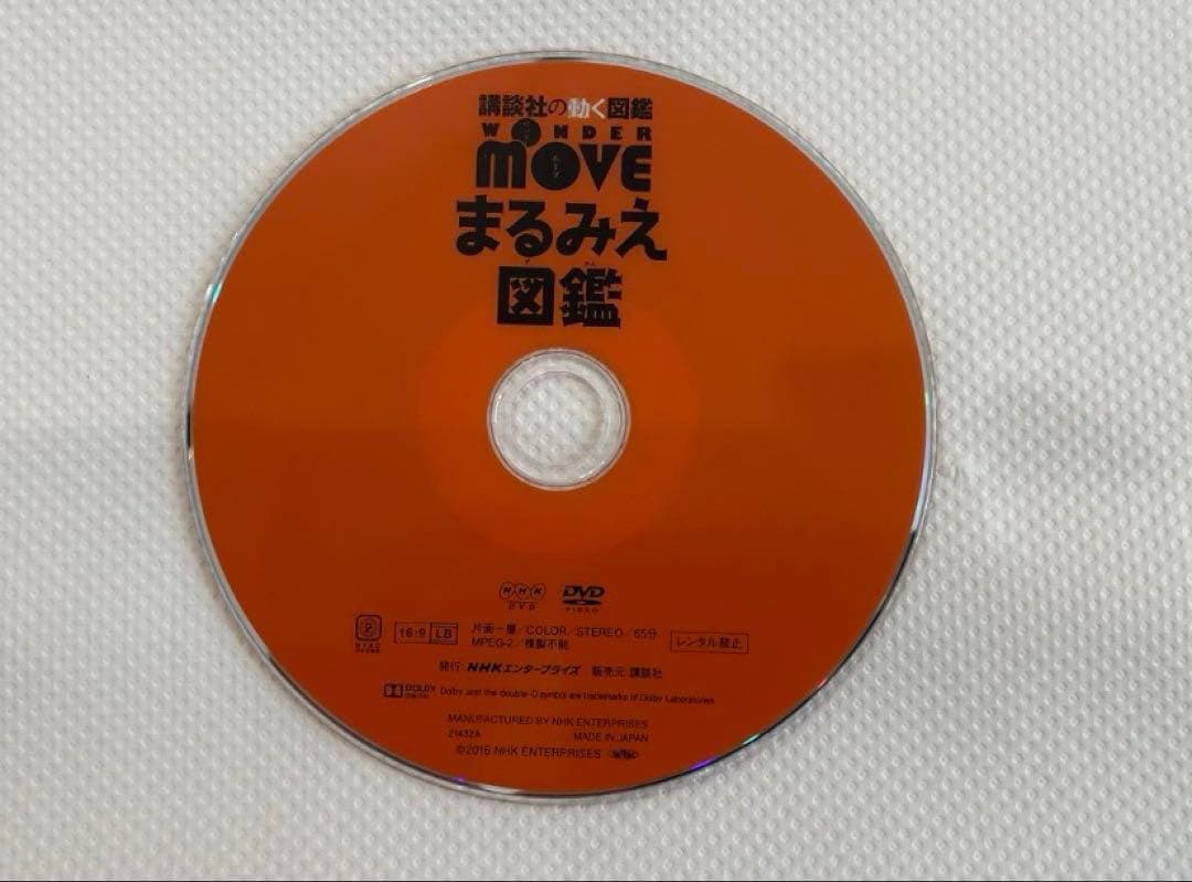 【美品：図鑑DVD10枚】図鑑MOVE NEO DVDのみ10枚