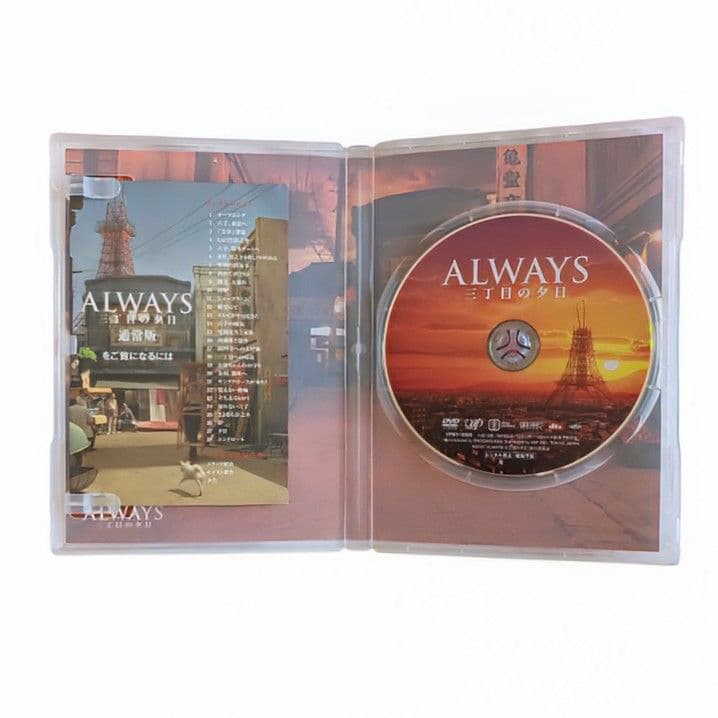 ALWAYS 三丁目の夕日 山崎貴 吉岡秀隆 小雪 堀北真希 DVD 映画 - メルカリ