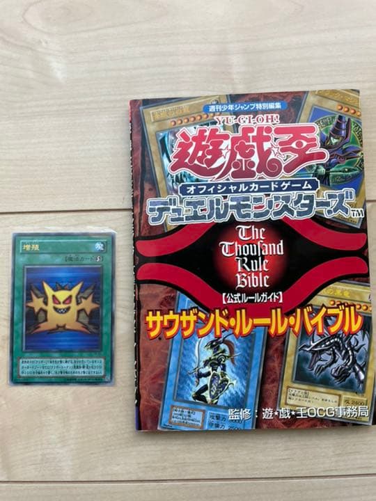 カード・増殖付き】遊戯王 サウザンド・ルール・バイブル - メルカリ