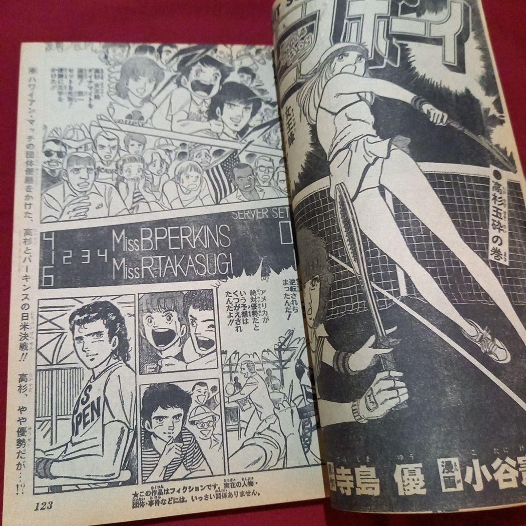 当時物美品】週刊 少年 ジャンプ 1980年47号 漫画 アニメ - メルカリ