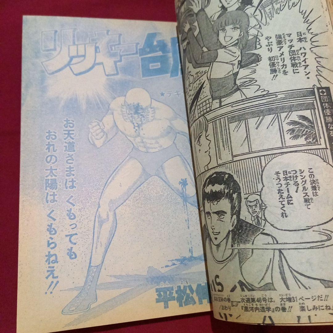 当時物美品】週刊 少年 ジャンプ 1980年47号 漫画 アニメ - メルカリ