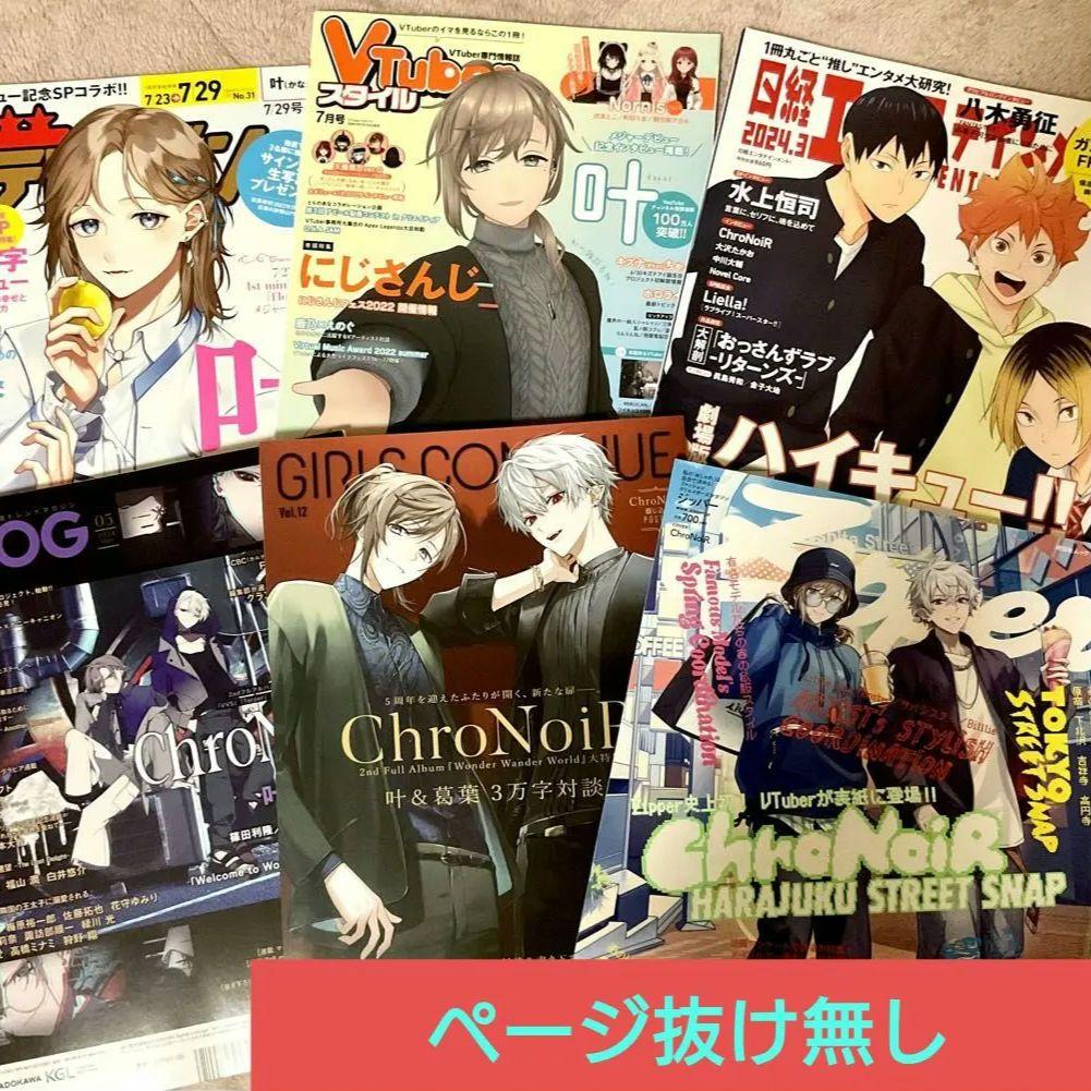 叶 葛葉 インタビュー掲載雑誌 まとめ売り にじさんじ くろのわ - メルカリ