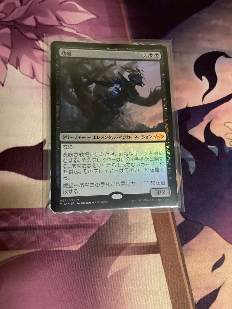 mtg 悲嘆 foil 日 セトブ版 mtg 悲嘆 foil 日 セトブ版 mtg 悲嘆 foil 日 セトブ版