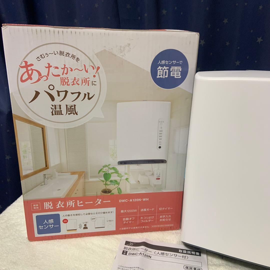 脱衣所ヒーター DWC-A120N 人感センサー付き 楽天市場】人感センサー搭載 脱衣所ヒーター 壁掛けタイプ 温風調節3