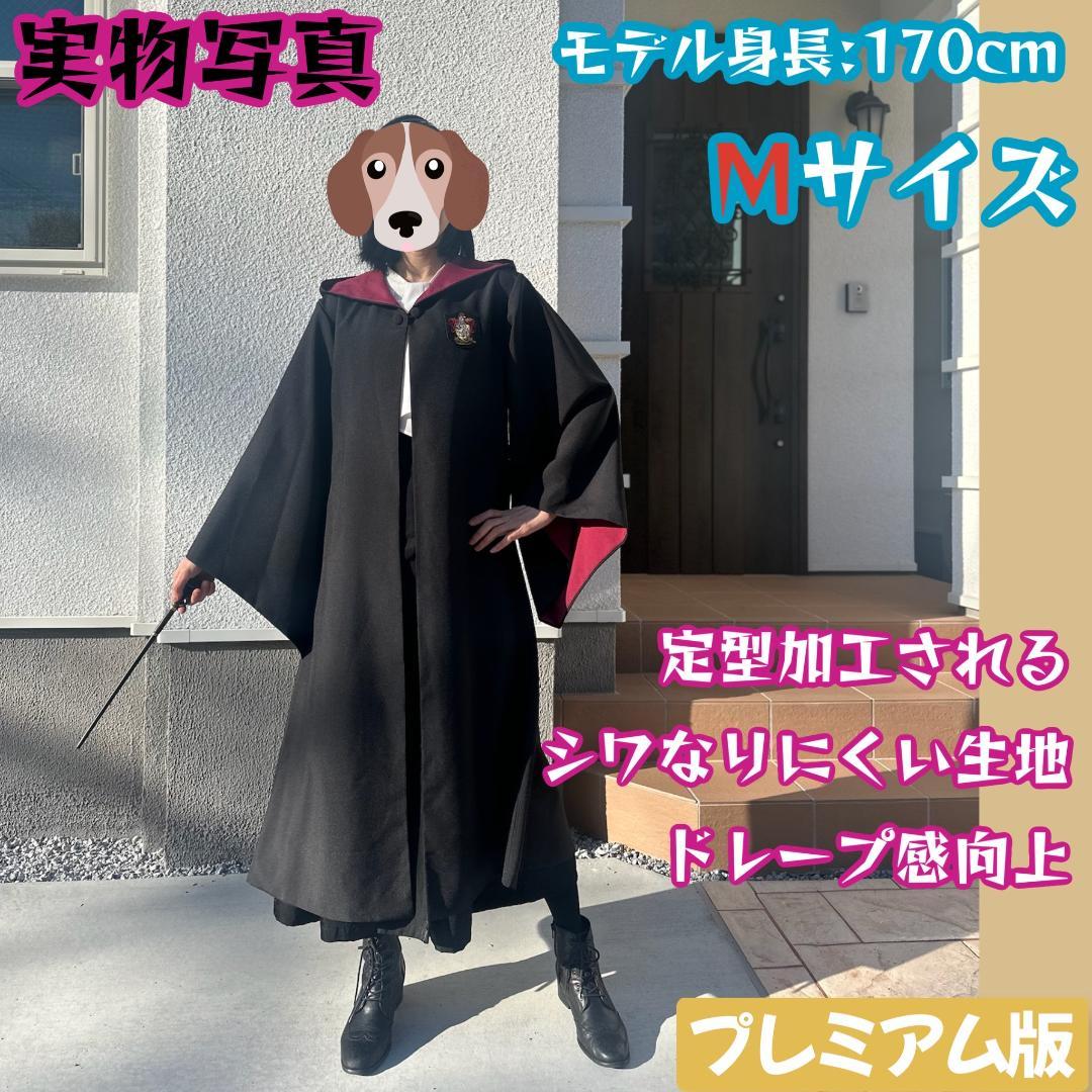 ハリーポッター ローブ グリフィンドール ローブ マフラー スタジオ