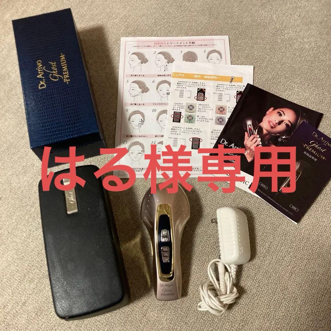 ドクターアリーヴォ Dr.Arrivo ドクターアリーヴォゴーストプレミアム