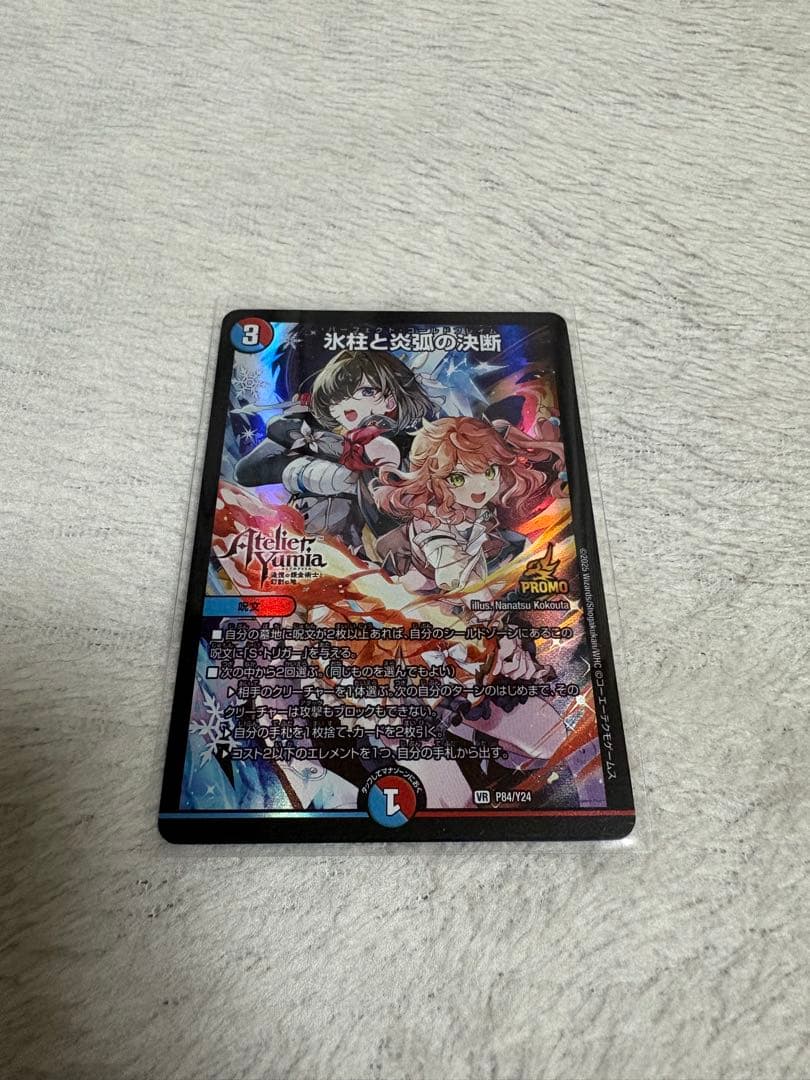 デュエマ 氷柱と炎弧の決断 パーフェクトコールドフレイム アトリエ プロモ デュエマ 氷柱と炎弧の決断 パーフェクトコールドフレイム アトリエ