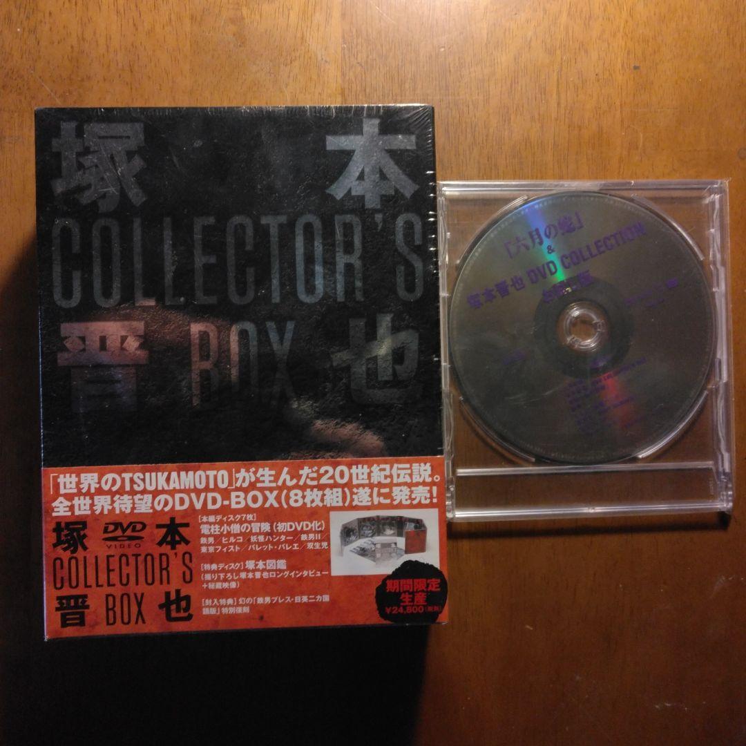 塚本晋也DVDボックス＆お試し版(非売品) Amazon.co.jp: 塚本晋也 COLLECTOR'S BOX [DVD] : 田口トモロヲ, 塚本