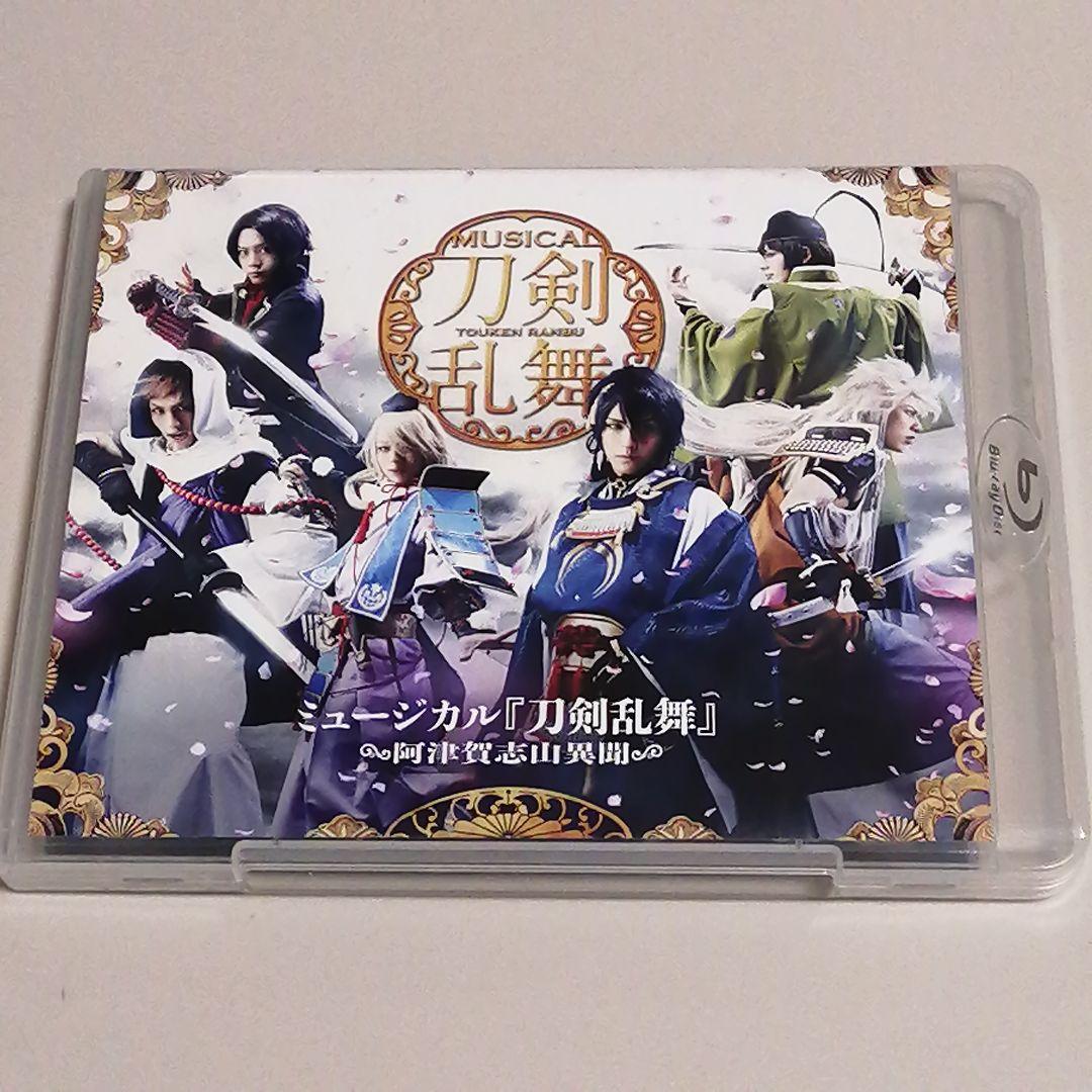 ミュージカル 刀剣乱舞 阿津賀志山異聞 Blu-ray - メルカリ