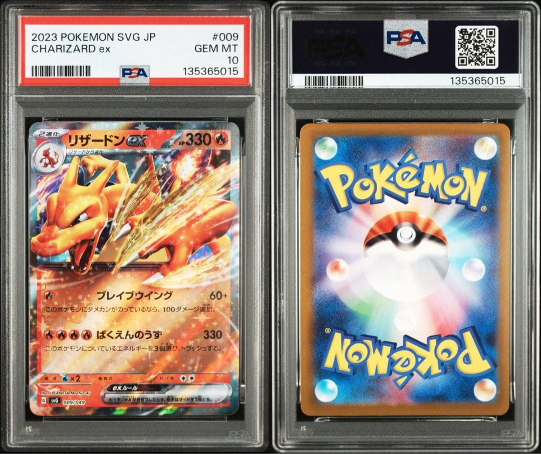 PSA10】スペシャルデッキセットex 御三家 3連番 リザードンex ②