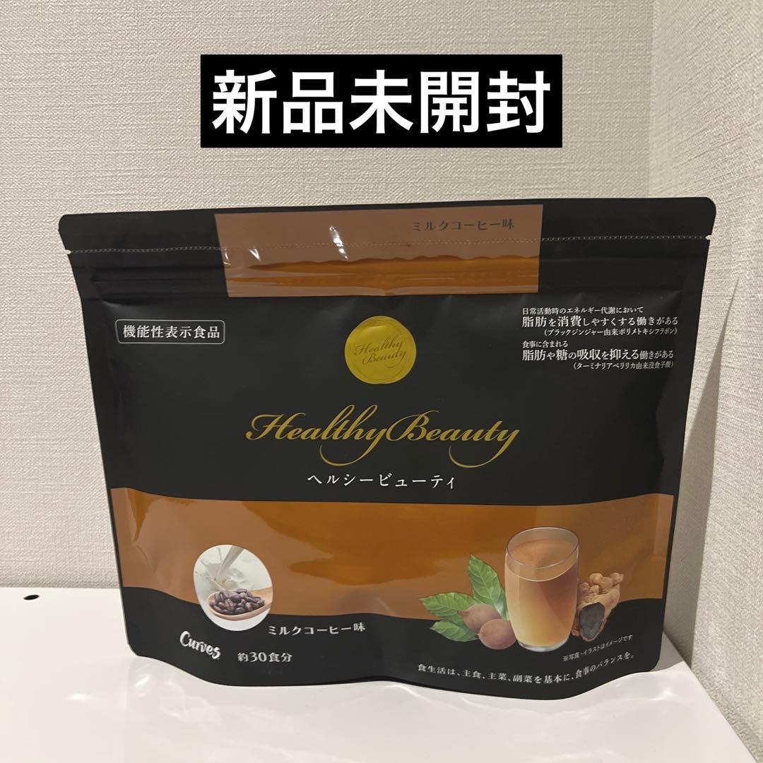 新品未開封】カーブス ヘルシービューティー ミルクコーヒー味 約30