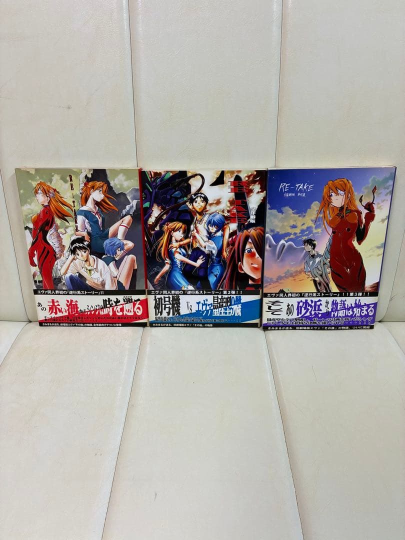新世紀エヴァンゲリオン 同人誌 RETAKE 全年齢版 3巻セット - メルカリ