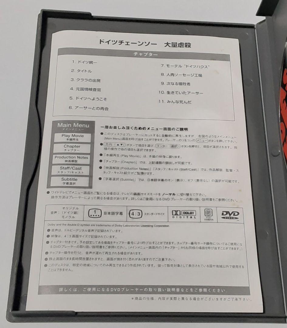 ドイツ チェーンソー大量虐殺('90独) DVD