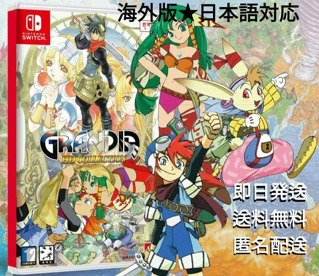 新品】グランディア コレクション GRANDIA☆switch リマスター - メルカリ
