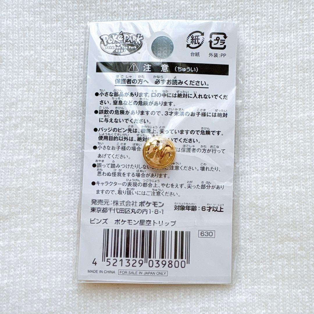 ポケモン 星空トリップ ポケパーク ピンズ ピンバッジ ジラーチ - メルカリ