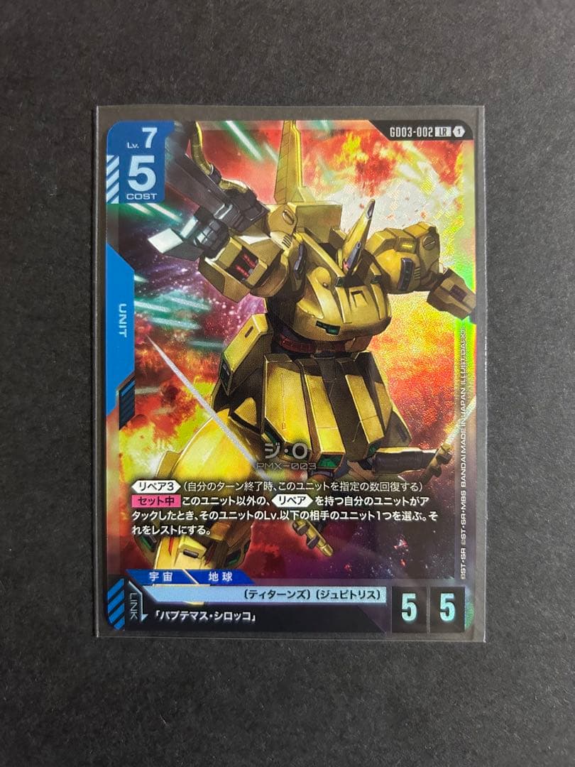 ガンダムカード ジ・O LR 1枚 - メルカリ