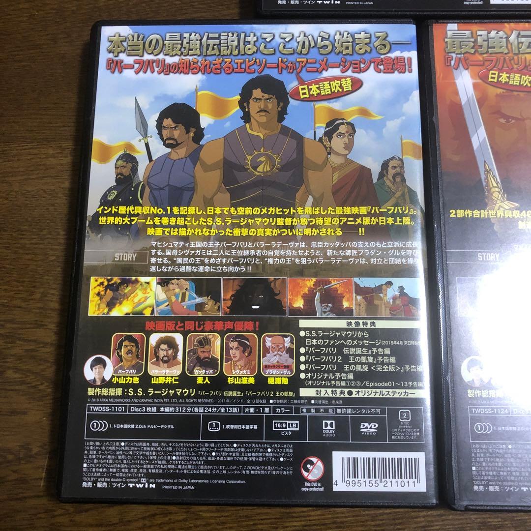 激レア！DVDセル版です。バーフバリ 失われた伝説 シーズン1.2.3〈9枚組〉