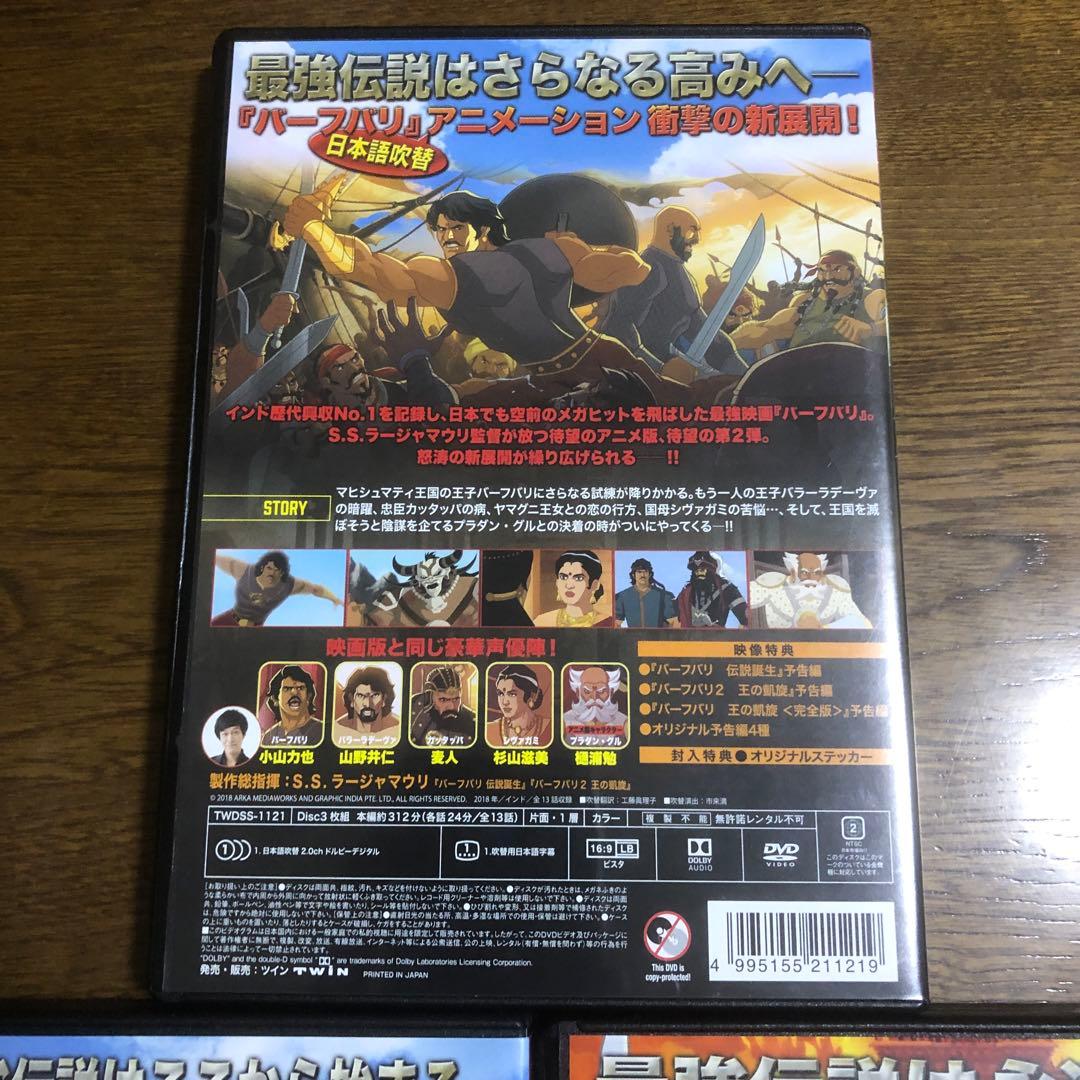 激レア！DVDセル版です。バーフバリ 失われた伝説 シーズン1.2.3〈9枚組〉